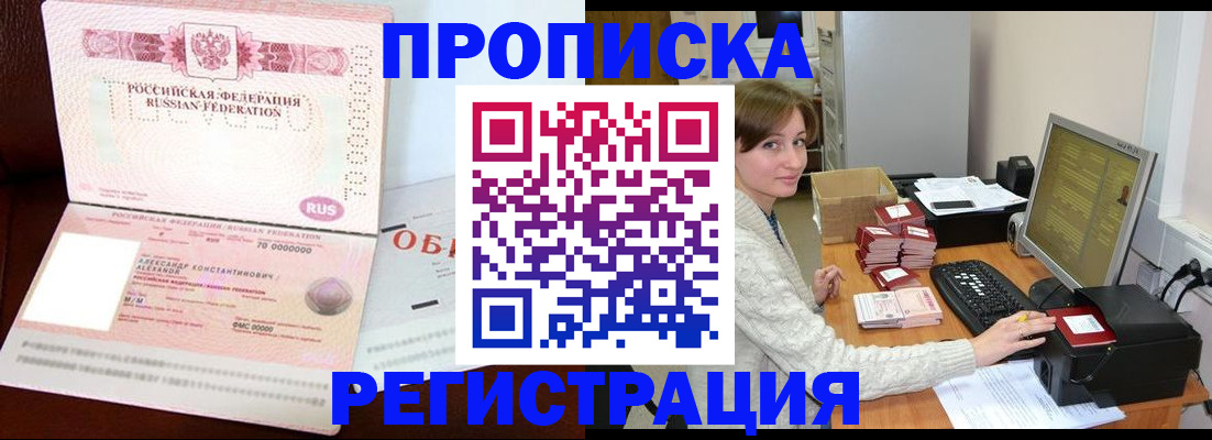 прописка регистрация в Никольске