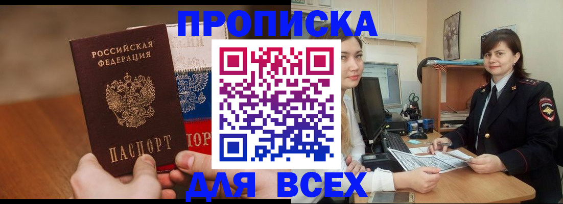 прописка гарантия в Никольске