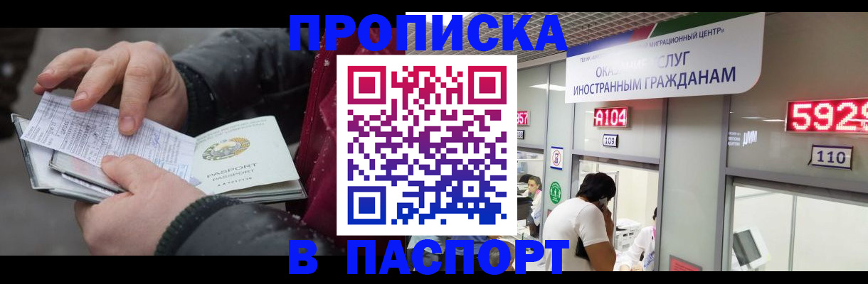 прописка гарантия в Никольске