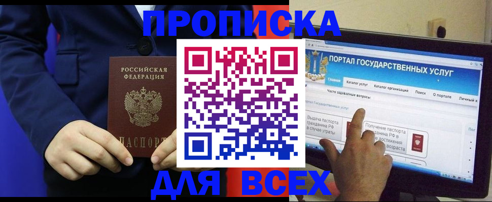 прописка законно в Никольске