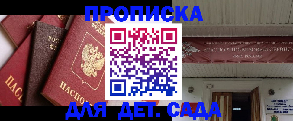 прописка регистрация в Никольске