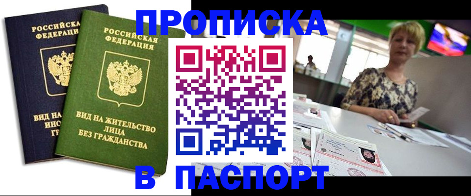 временная регистрация законно в Никольске