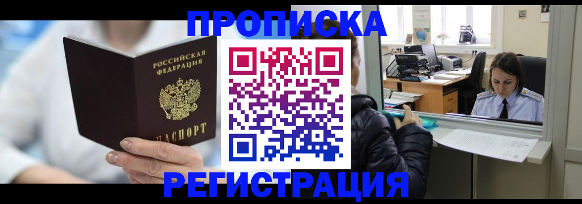 прописка от собственника в Никольске